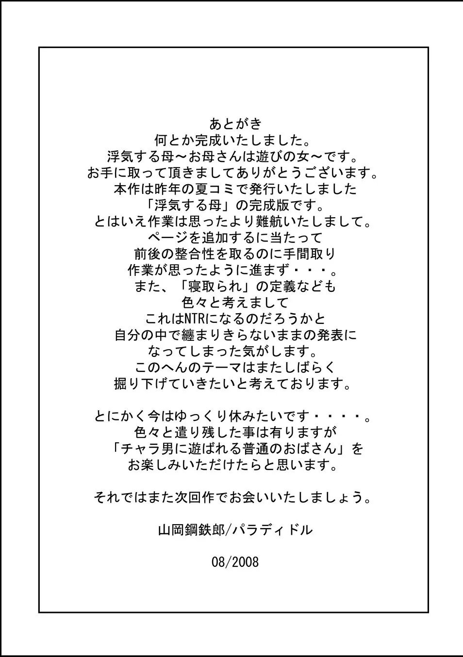 Cheating Mother Chapter 1000 Page 28